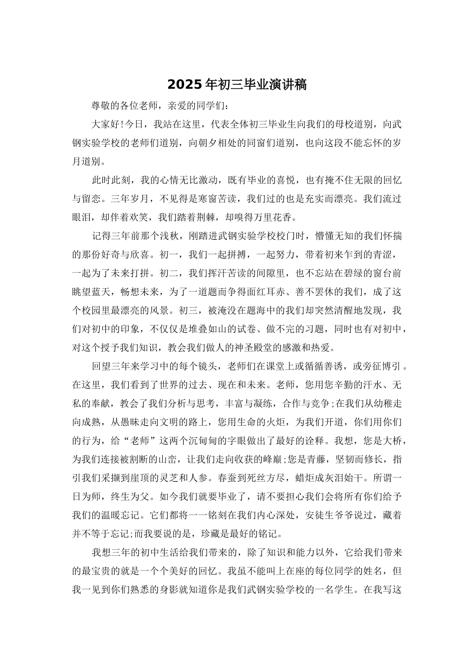 2025年初三毕业演讲稿_第1页