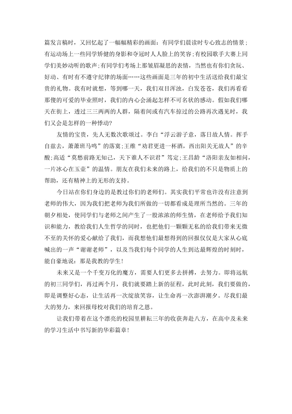 2025年初三毕业演讲稿_第2页