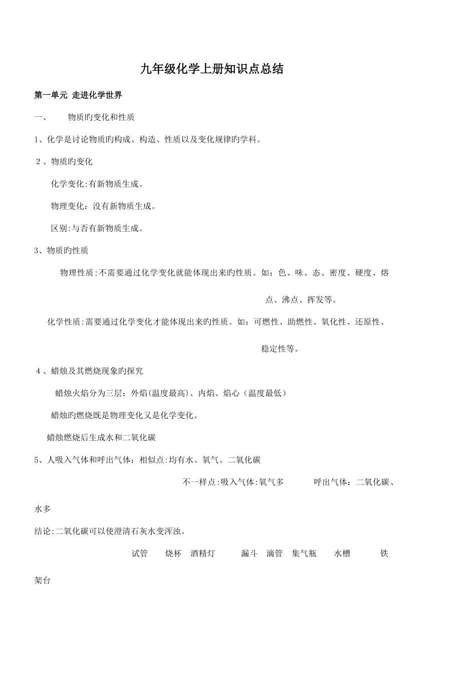 2025年初三化学上下册复习知识点总结_第1页