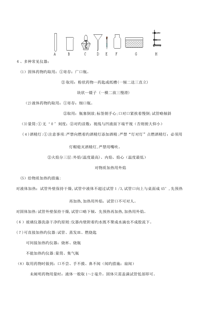 2025年初三化学上下册复习知识点总结_第2页