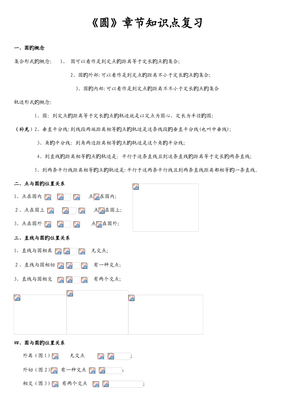2025年初三圆章节知识点复习专题_第1页