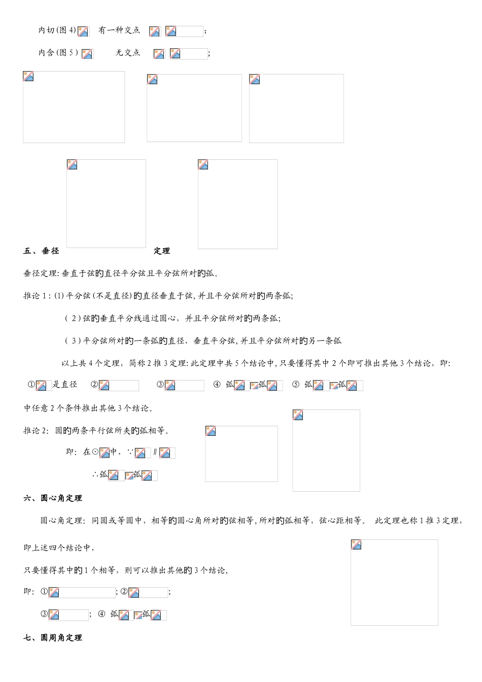 2025年初三圆章节知识点复习专题_第2页