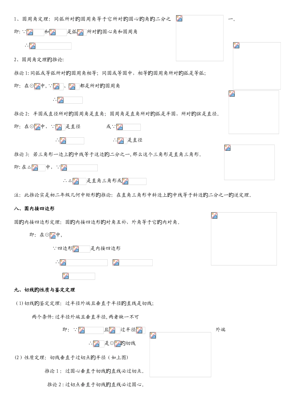 2025年初三圆章节知识点复习专题_第3页