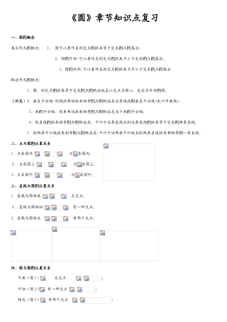 2025年初三圆章节知识点复习专题