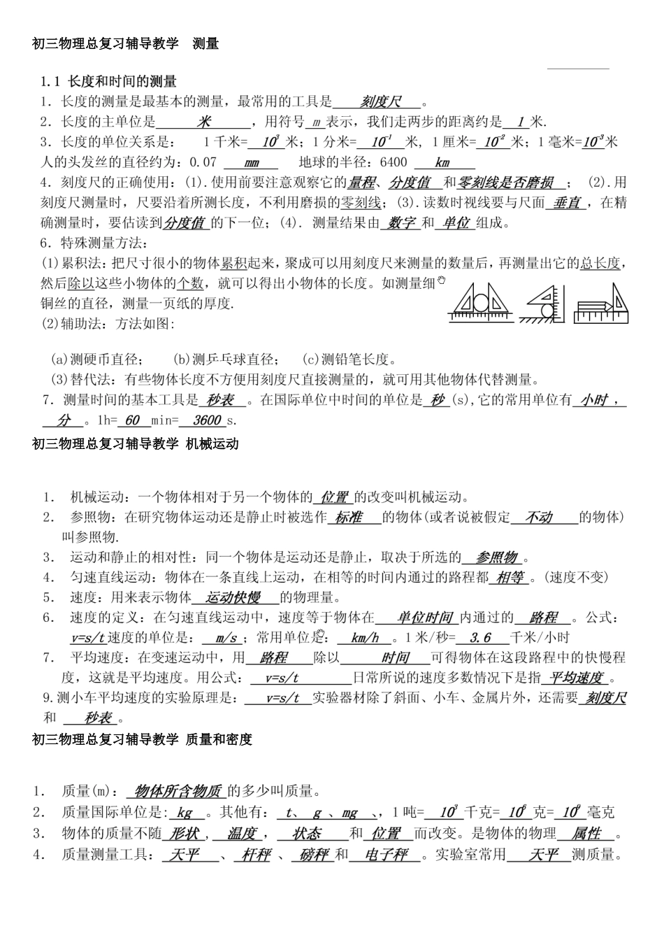 2025年初三物理总复习知识点总结_第1页