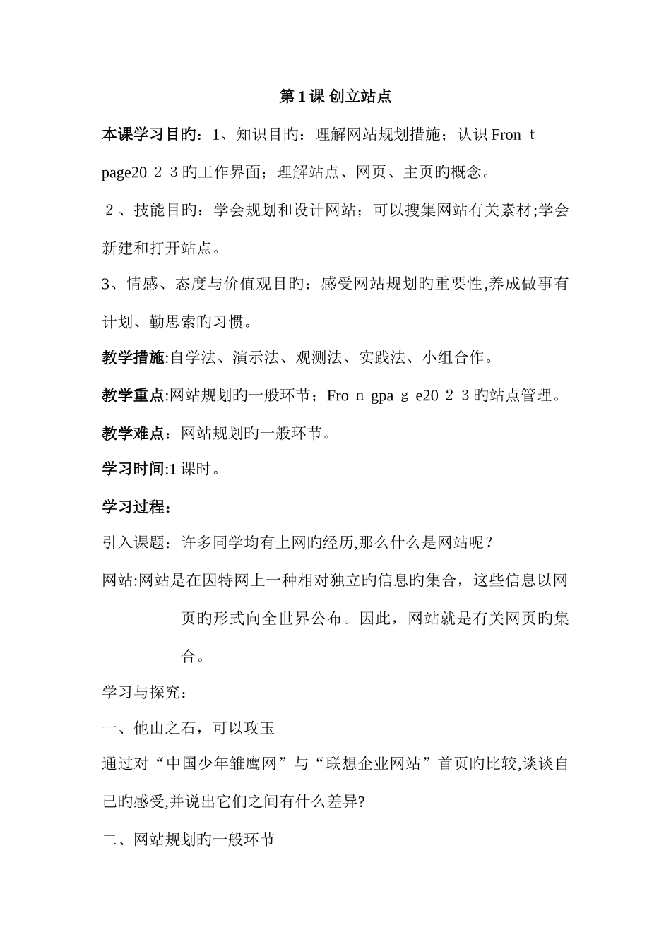 2025年初中信息技术八年级上册精品教案全册_第1页