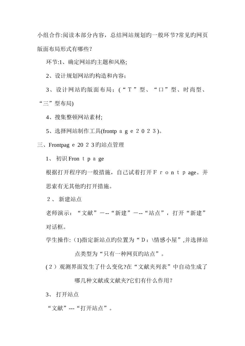2025年初中信息技术八年级上册精品教案全册_第2页