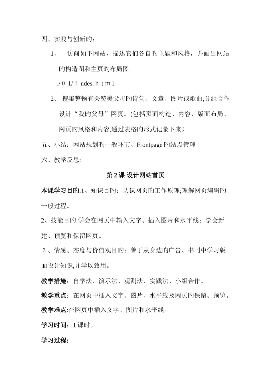 2025年初中信息技术八年级上册精品教案全册_第3页