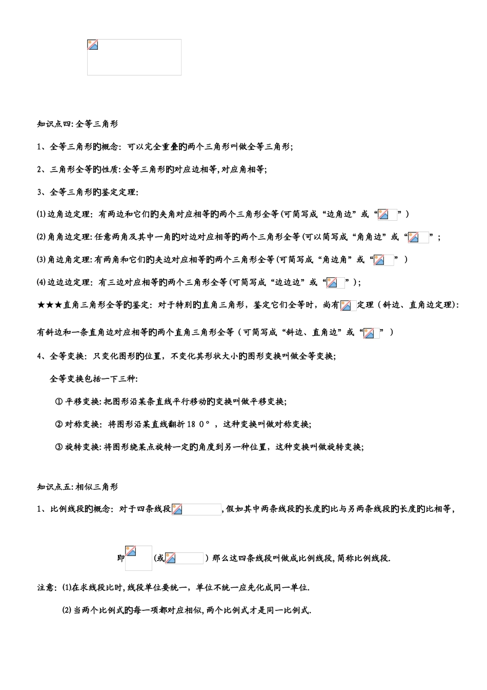2025年初中三角形知识点_第3页