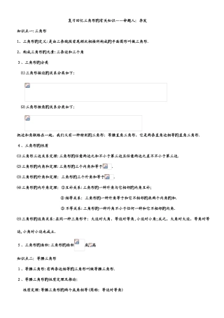 2025年初中三角形知识点