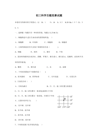 2025年初三科学百题竞赛试题模板