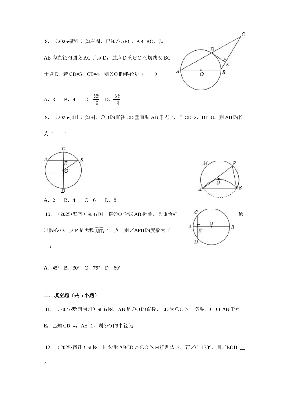 2025年初三圆经典模拟真题及答案详解_第3页