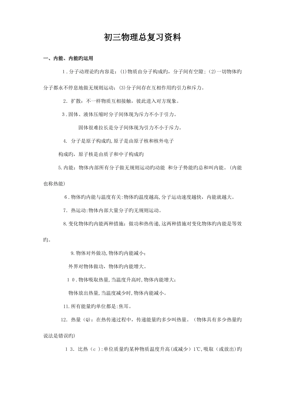 2025年初三物理期末复习知识点_第1页