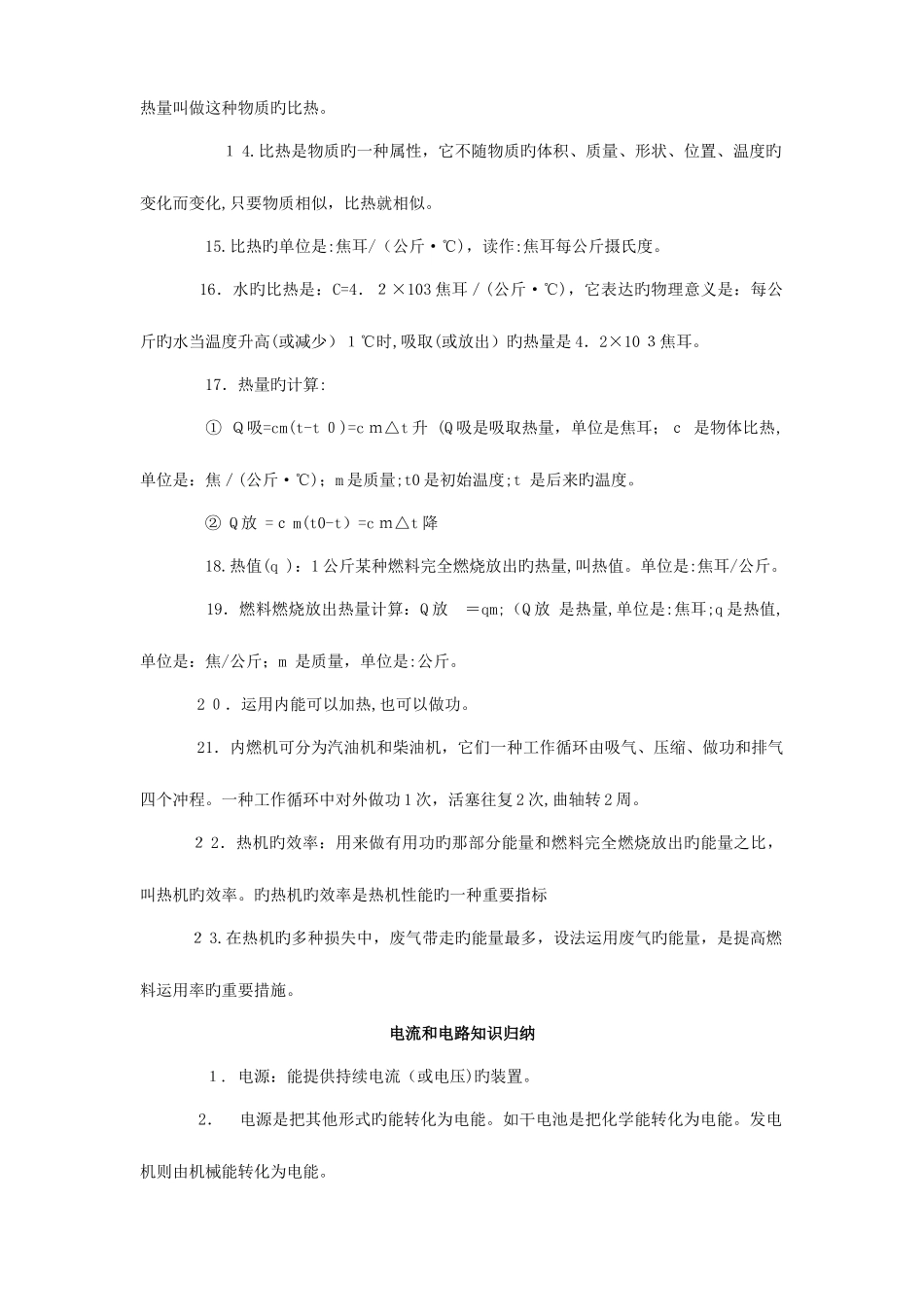 2025年初三物理期末复习知识点_第2页