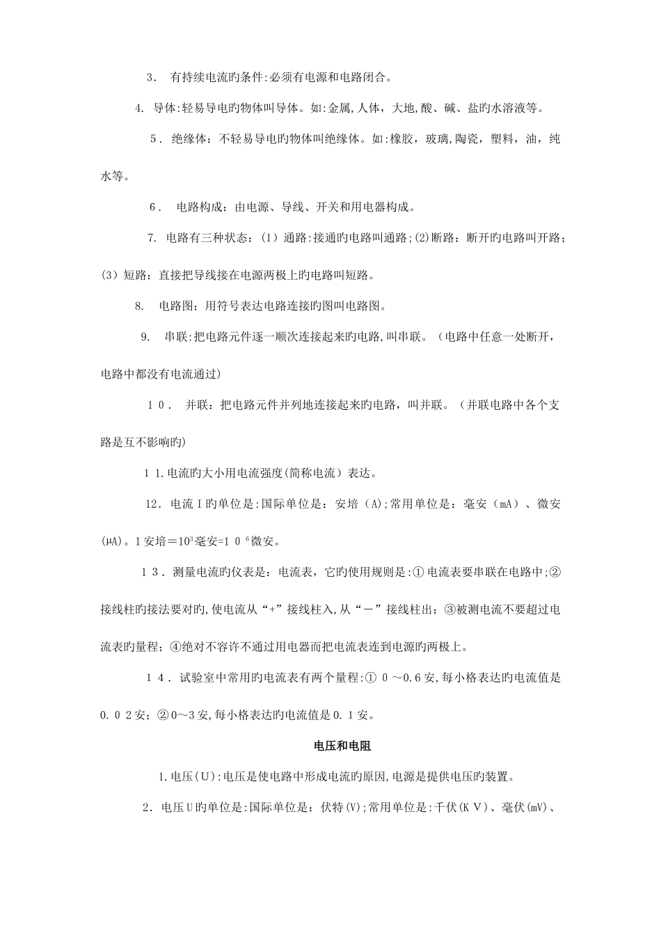 2025年初三物理期末复习知识点_第3页