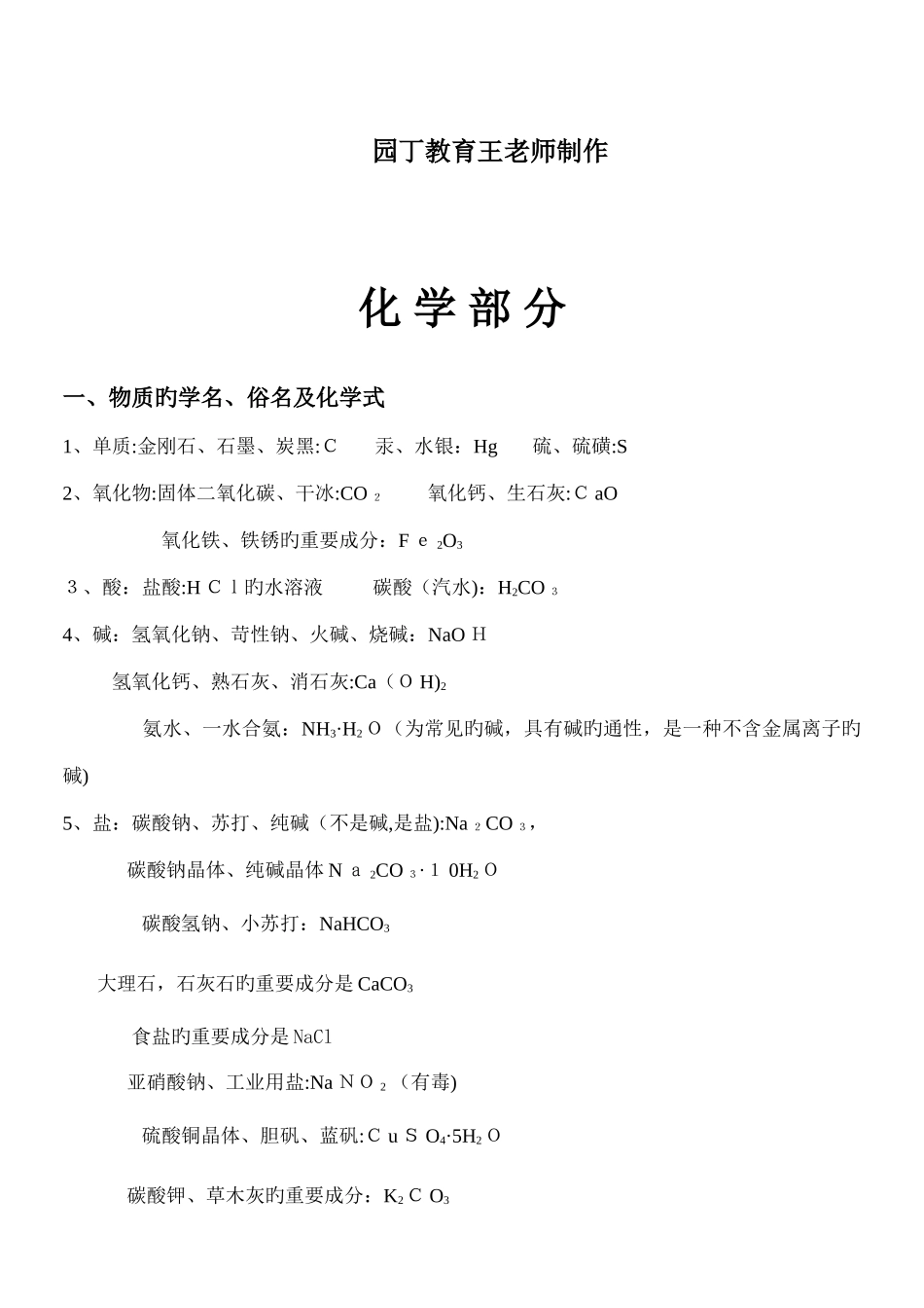 2025年初三物理化学中考知识点_第2页