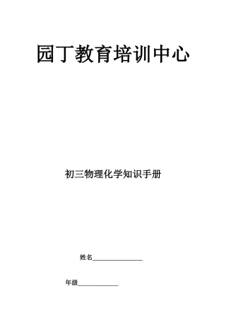 2025年初三物理化学中考知识点