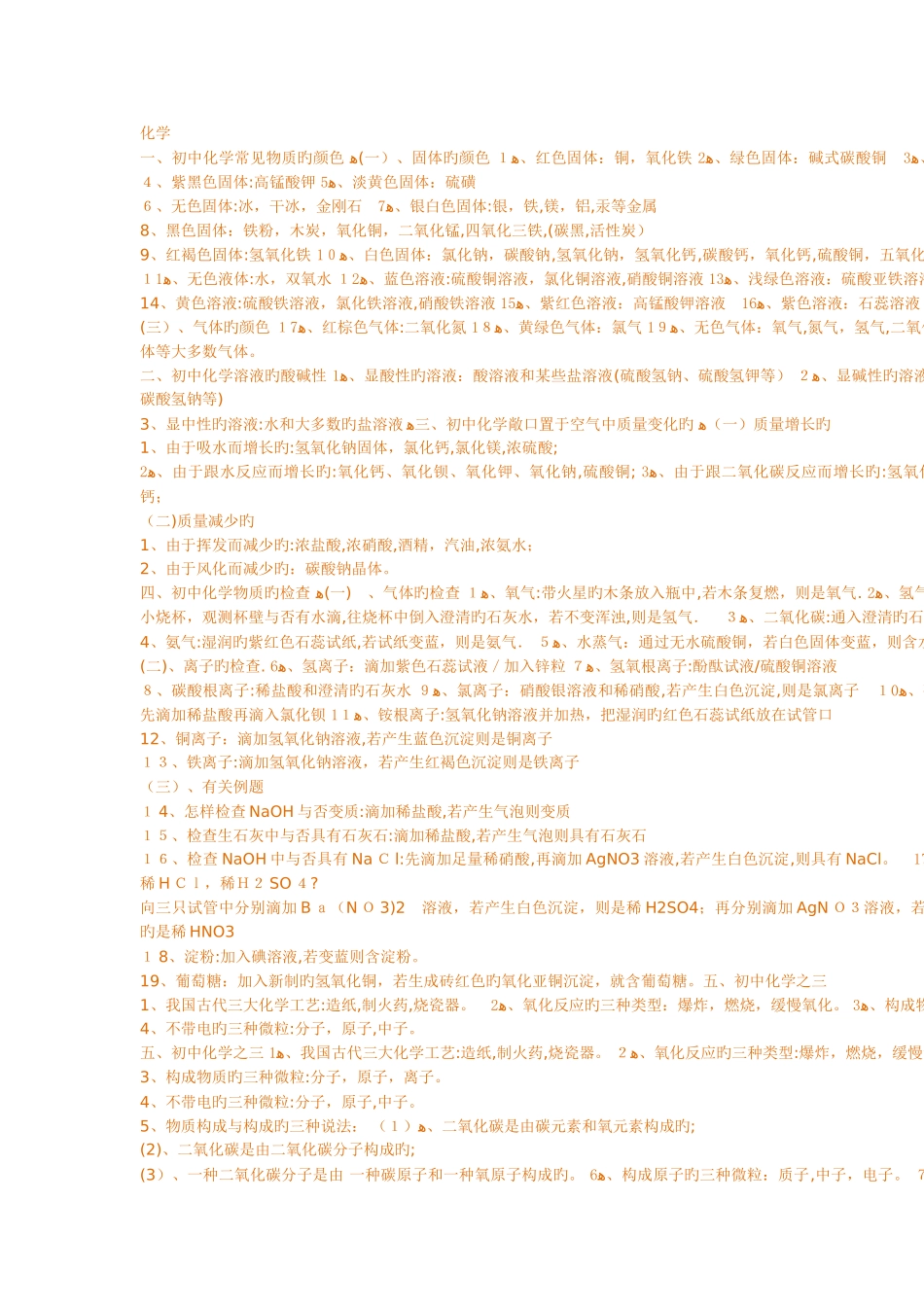 2025年初中全套复习资料_第1页