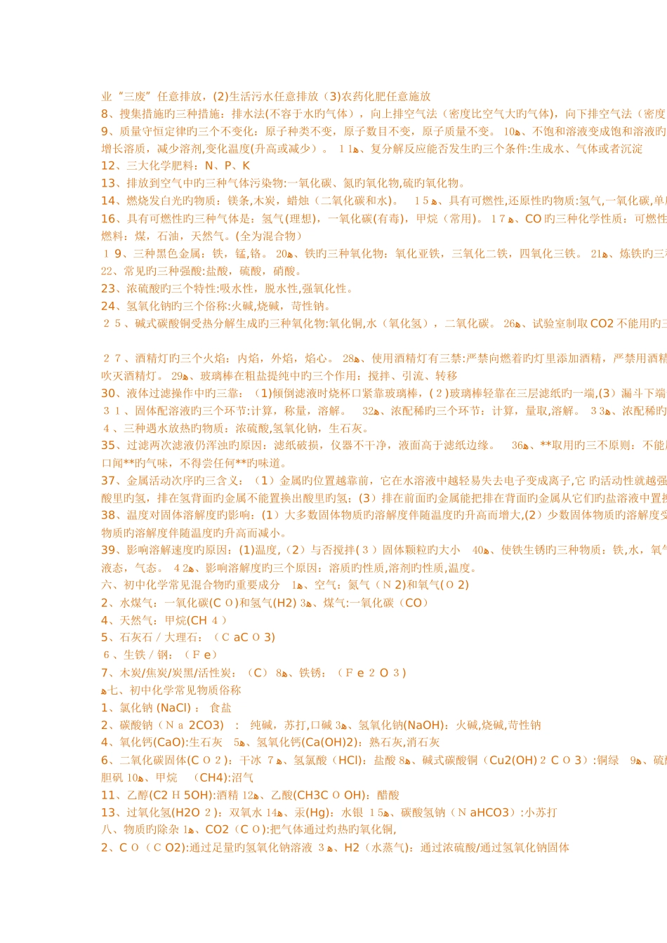 2025年初中全套复习资料_第2页