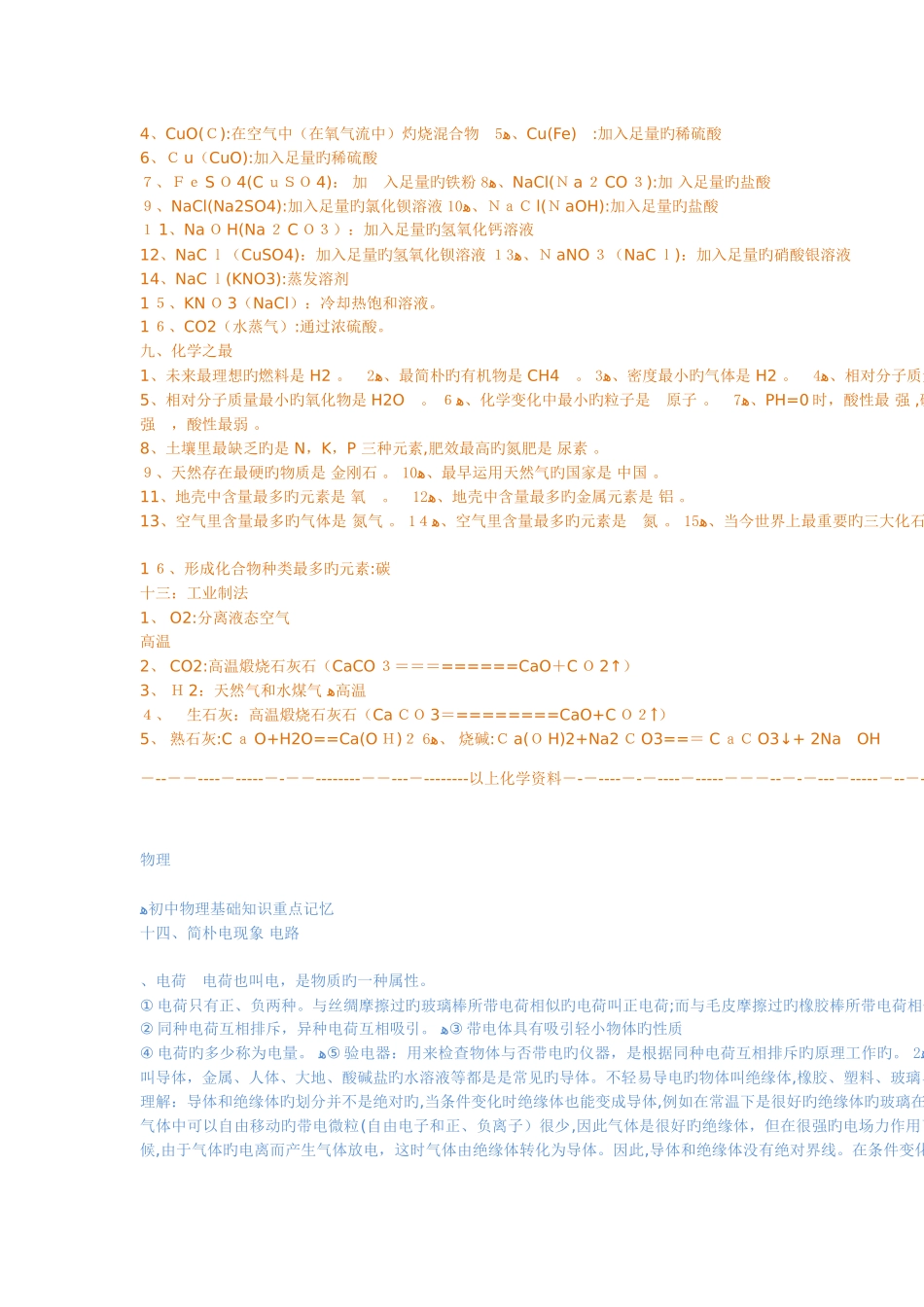 2025年初中全套复习资料_第3页