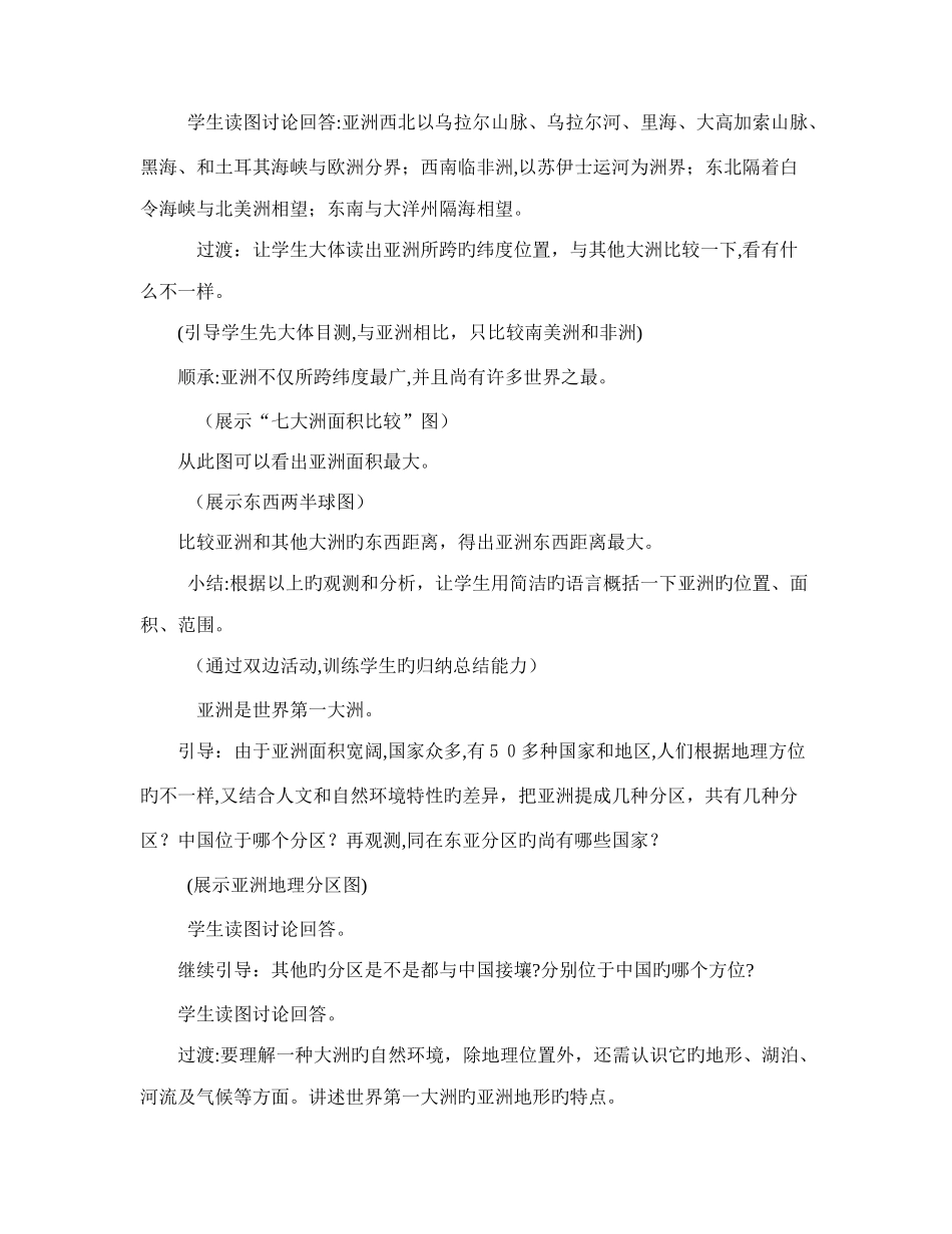 2025年初中初一人教版七年级下册地理全册教案下载_第3页