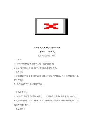 2025年初中初一人教版七年级下册地理全册教案下载