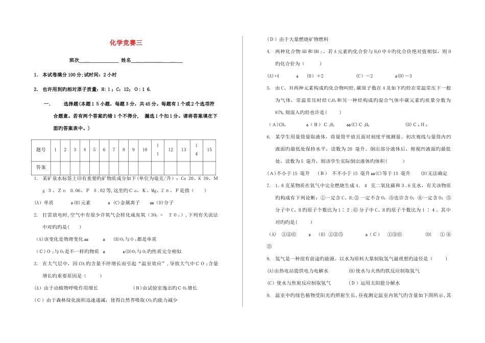 2025年初中化学竞赛试卷无答案_第1页