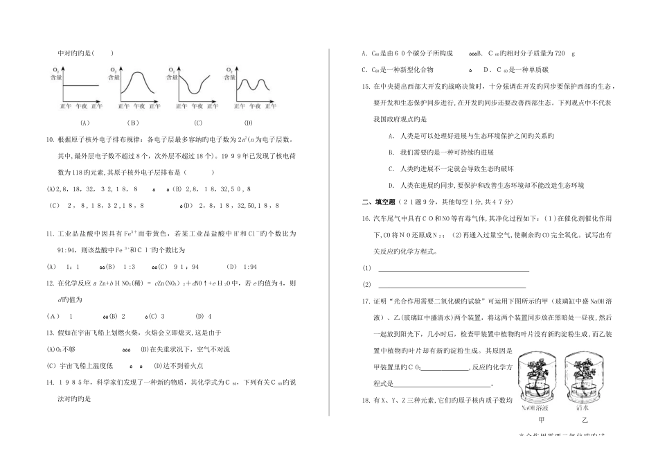 2025年初中化学竞赛试卷无答案_第2页