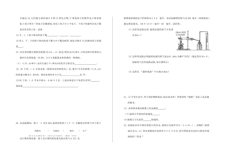 2025年初中化学竞赛试卷无答案_第3页
