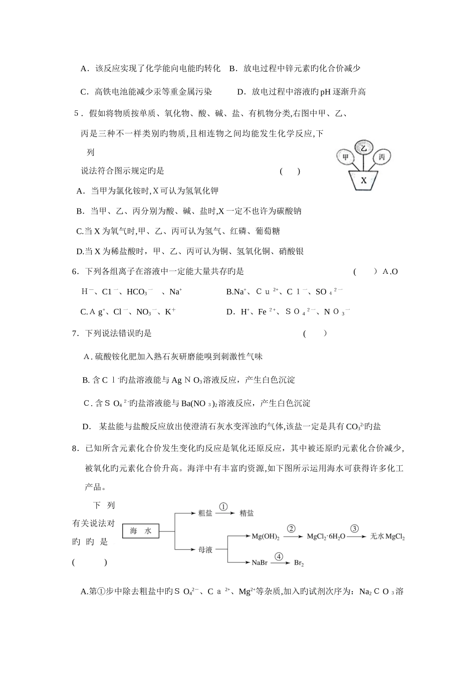 2025年初中化学教师招聘考试试题及参考答案_第2页
