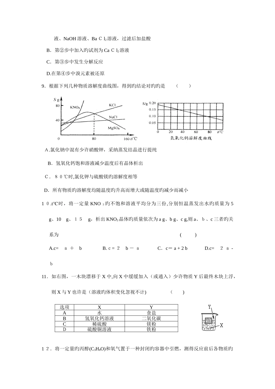 2025年初中化学教师招聘考试试题及参考答案_第3页