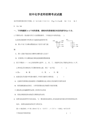 2025年初中化学教师招聘考试试题及参考答案