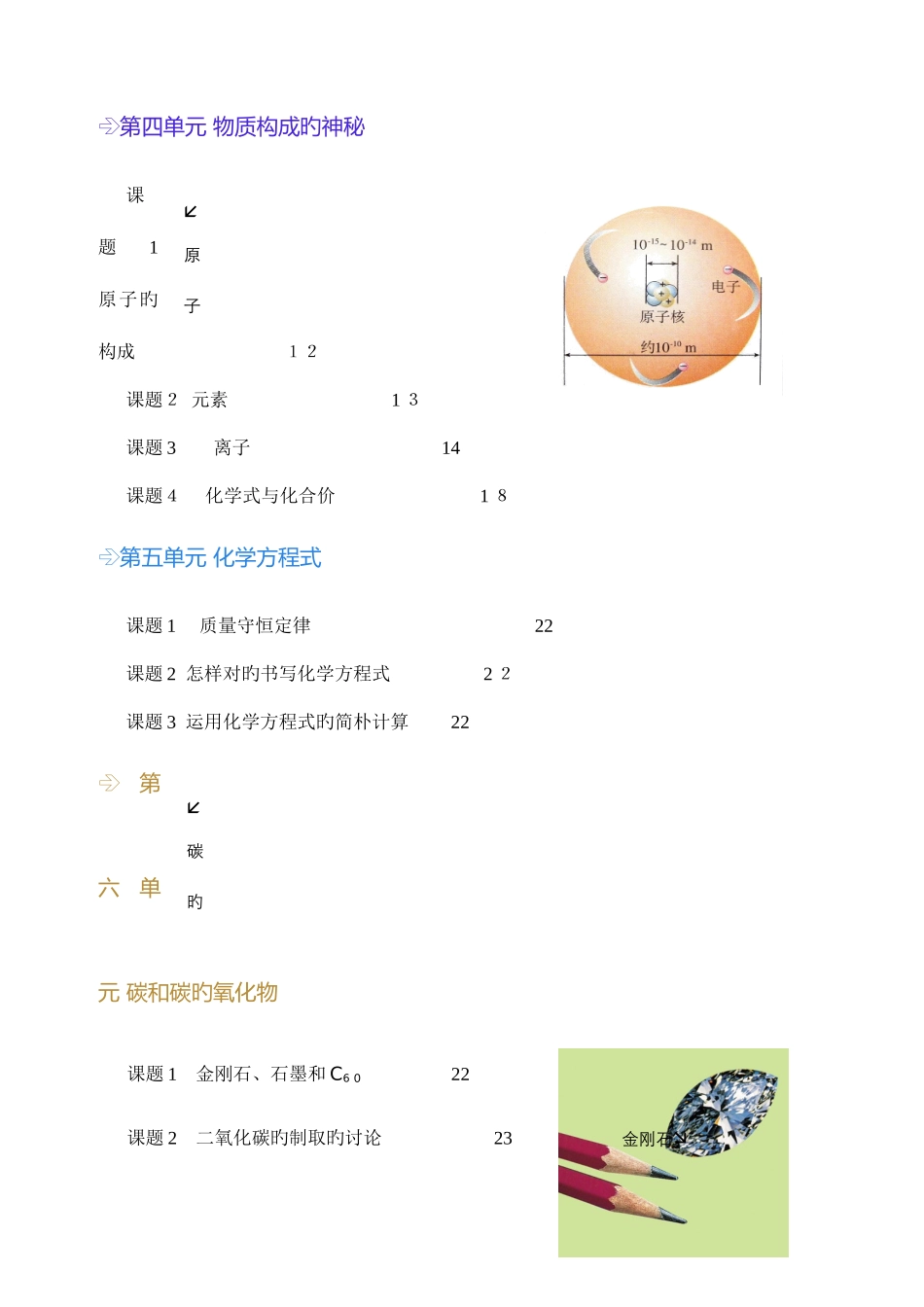 2025年初中化学全册中考总复习资料最全_第3页