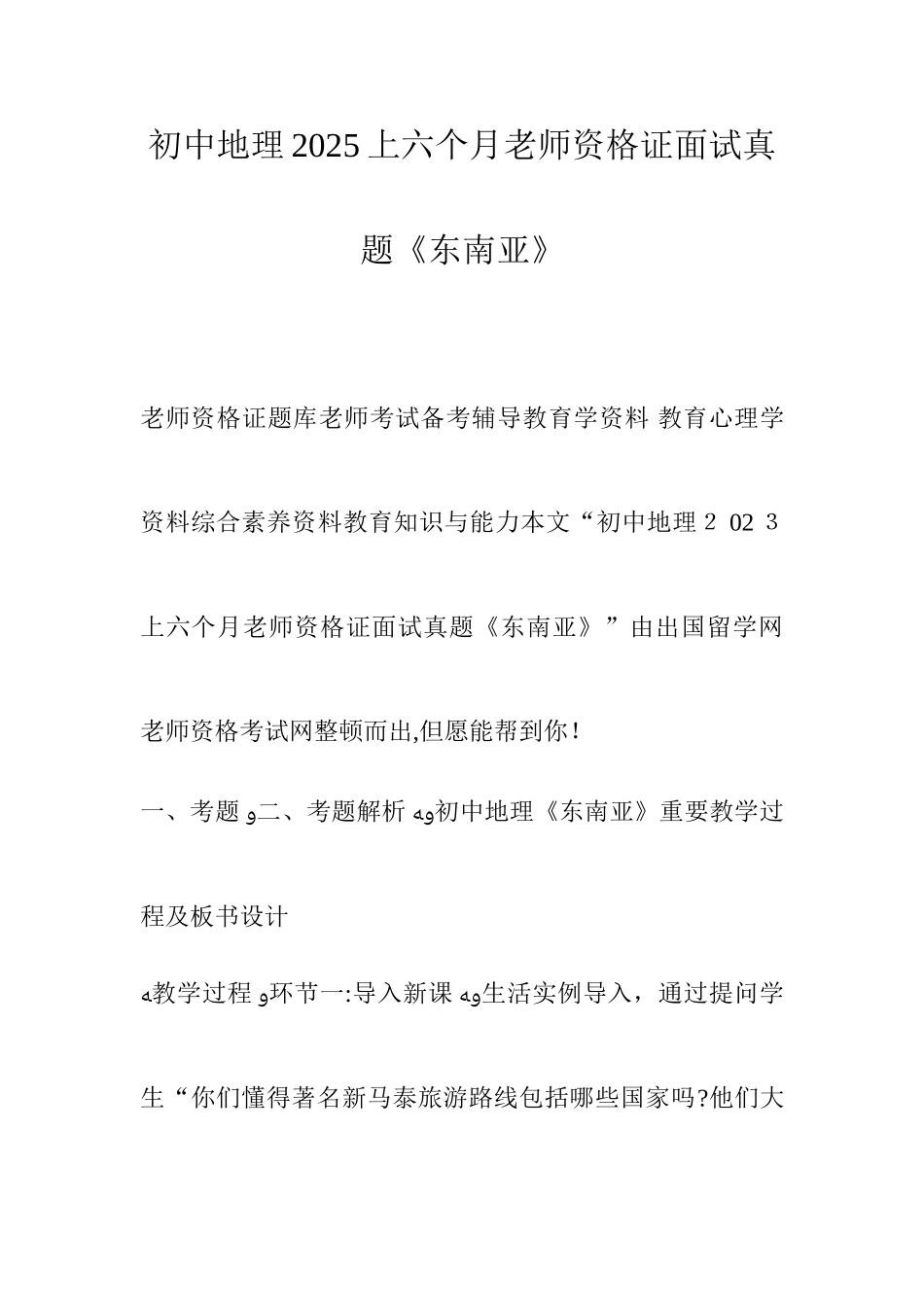 2025年初中地理上半年教师资格证面试真题东南亚_第1页