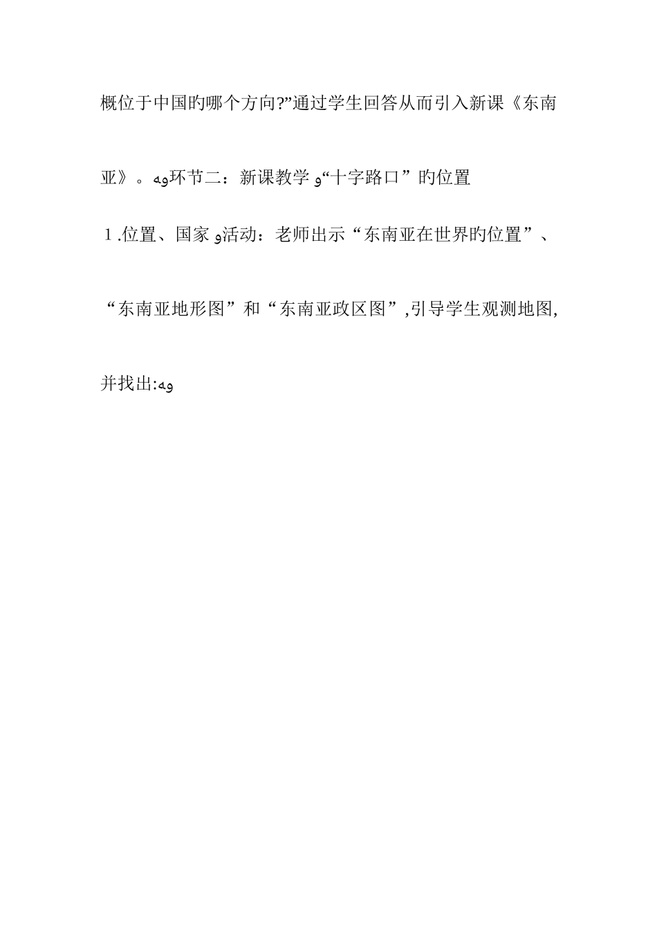 2025年初中地理上半年教师资格证面试真题东南亚_第2页