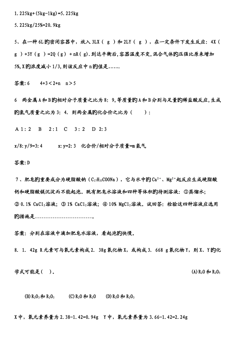 2025年初中化学竞赛难题集_第2页