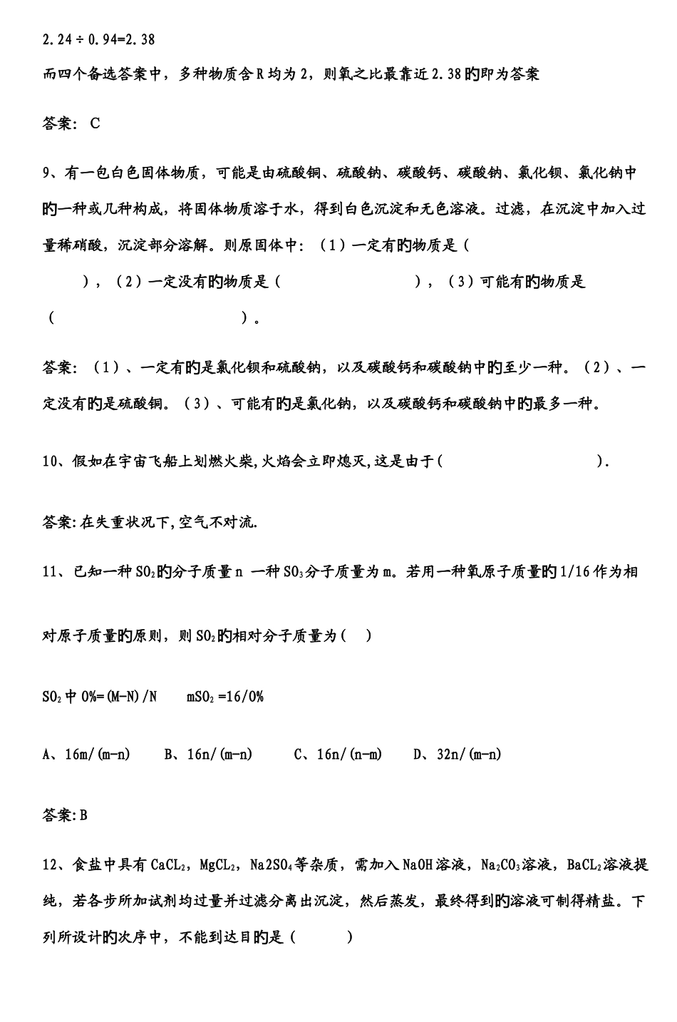 2025年初中化学竞赛难题集_第3页