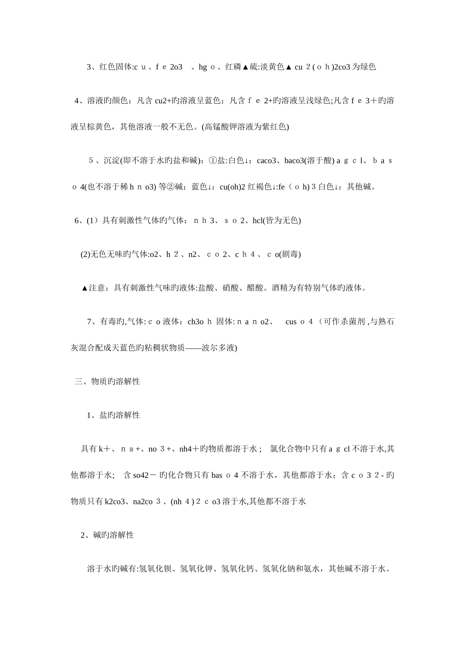 2025年初中化学知识点总结与前台接待工作总结汇编_第2页