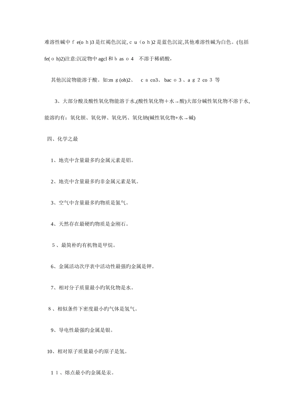 2025年初中化学知识点总结与前台接待工作总结汇编_第3页