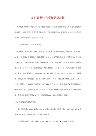 2025年初中化学知识点总结与前台接待工作总结汇编