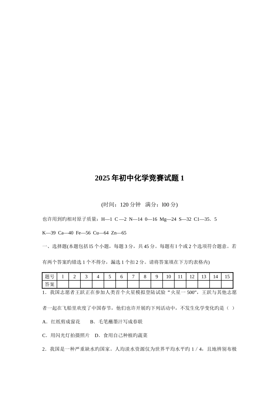 2025年初中化学竞赛试题及答案_第2页