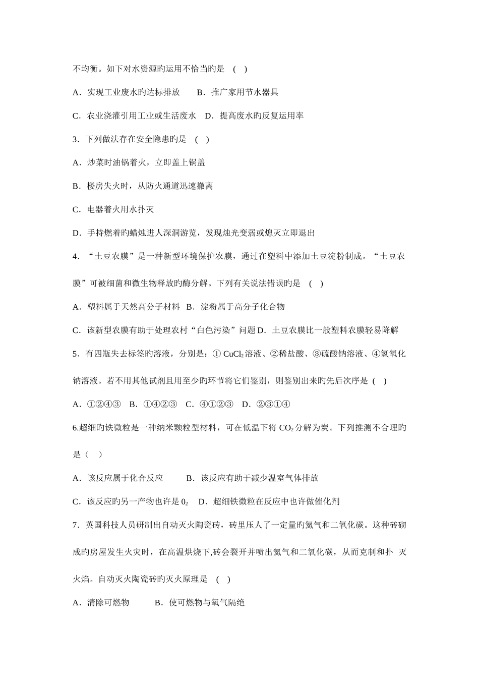 2025年初中化学竞赛试题及答案_第3页