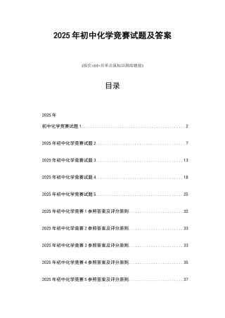 2025年初中化学竞赛试题及答案