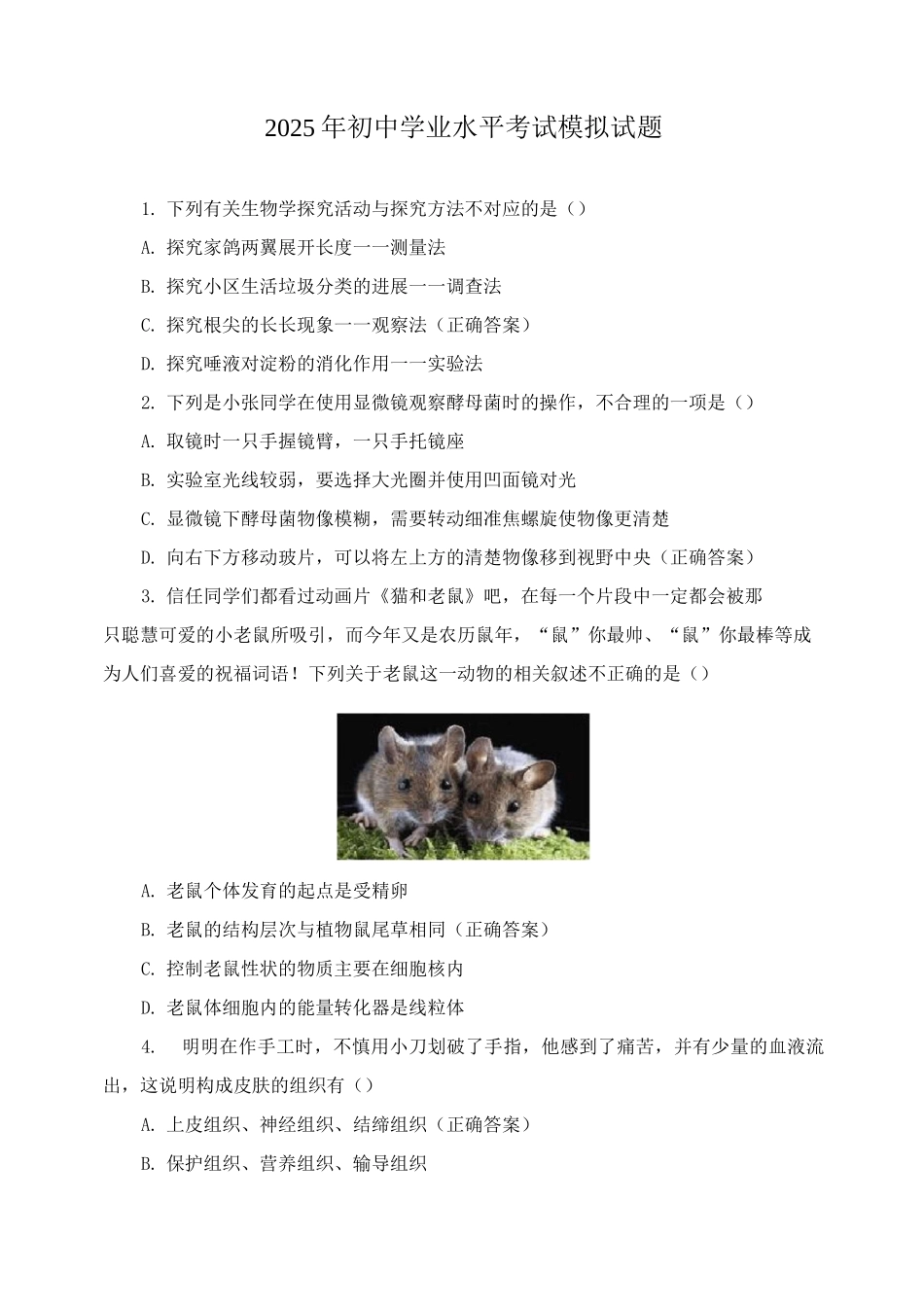 2025年初中学业水平考试模拟试题_第1页