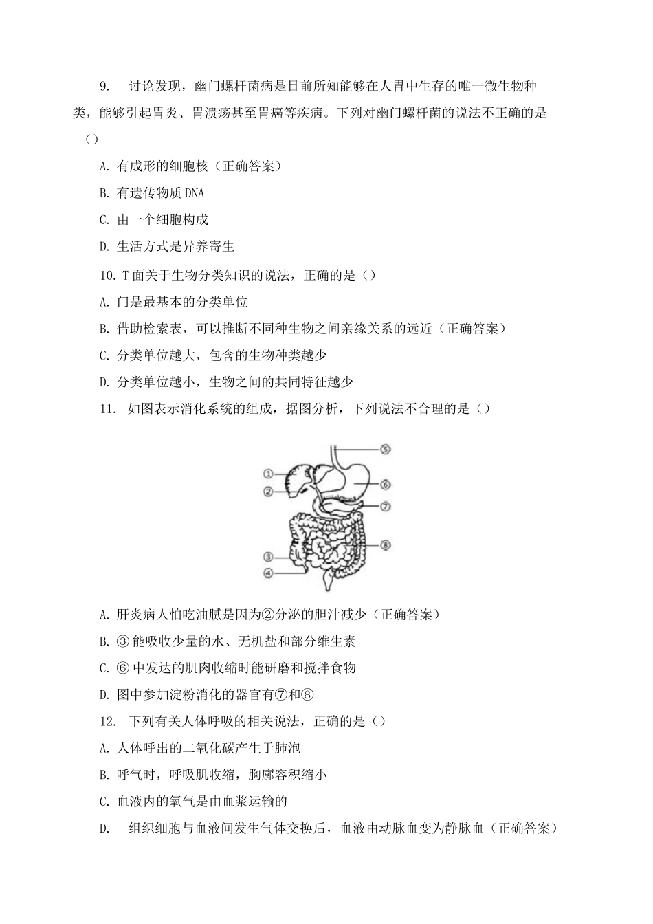 2025年初中学业水平考试模拟试题_第3页