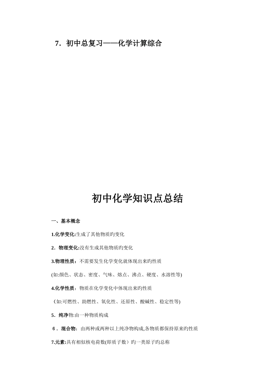 2025年初中化学知识点总结归纳_第2页