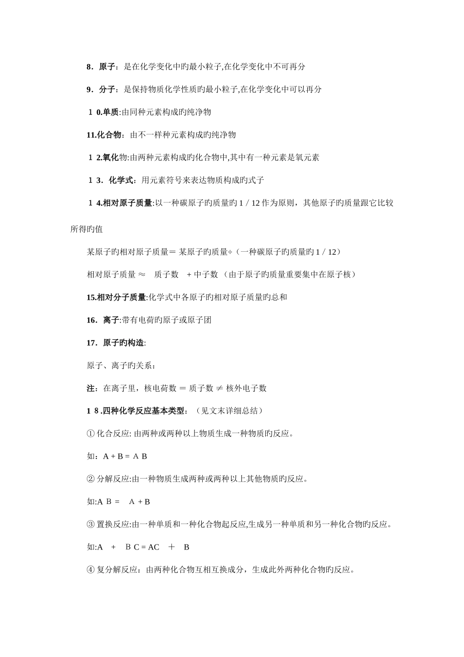 2025年初中化学知识点总结归纳_第3页