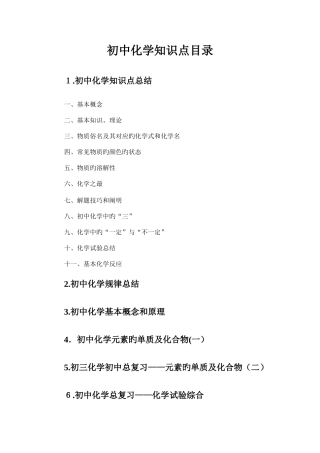 2025年初中化学知识点总结归纳