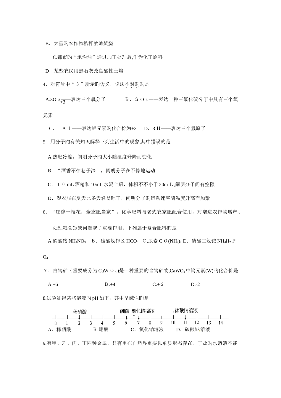 2025年初中学生化学竞赛初赛试题及答案_第2页