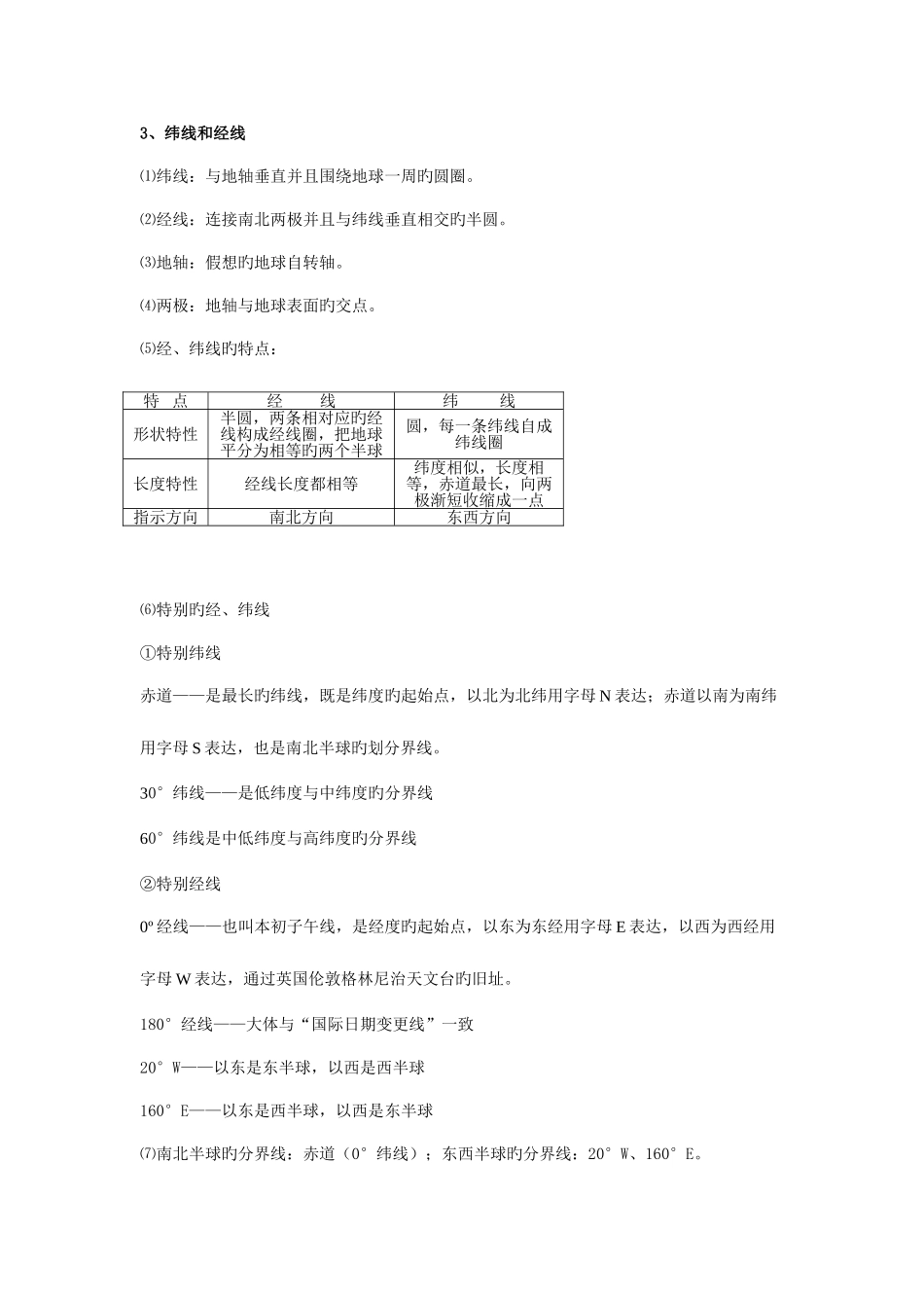 2025年初中地理会考复习知识点汇总_第2页